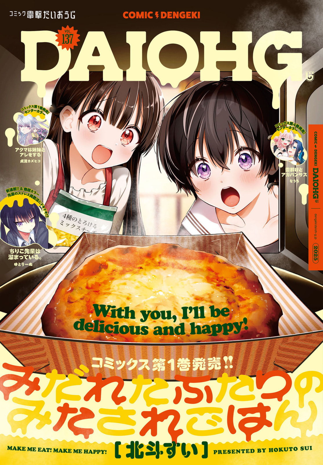 Midareta Futari no Mitasare Gohan – Chapter 5 page 0