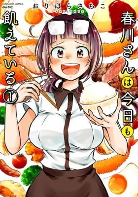 Harukawa-san is Hungry Today Too. Harukawa-san is Hungry Today Too.